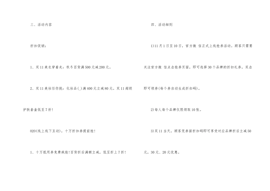 光棍节促销活动策划书_第2页