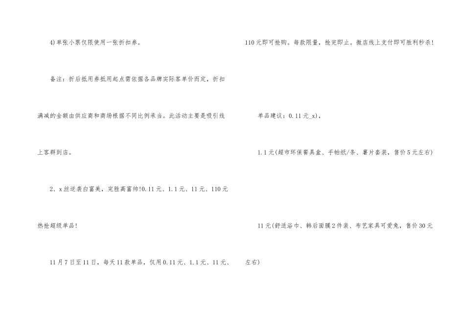 光棍节促销活动策划书_第3页