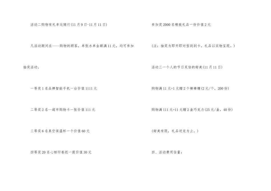 光棍节活动方案模板_第2页