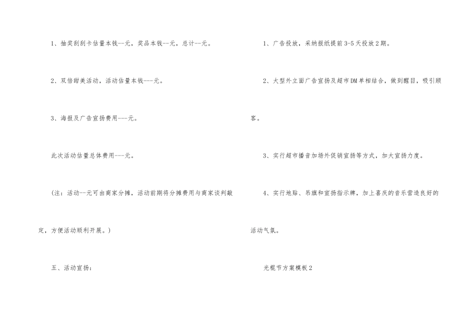 光棍节活动方案模板_第3页