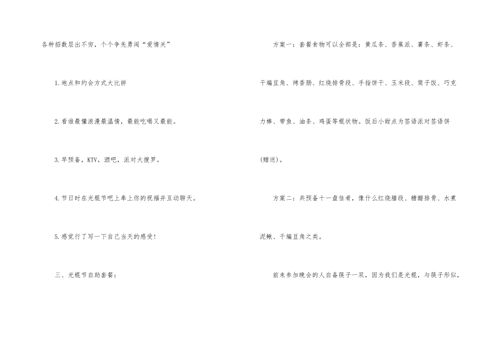 光棍节创意活动方案_第2页