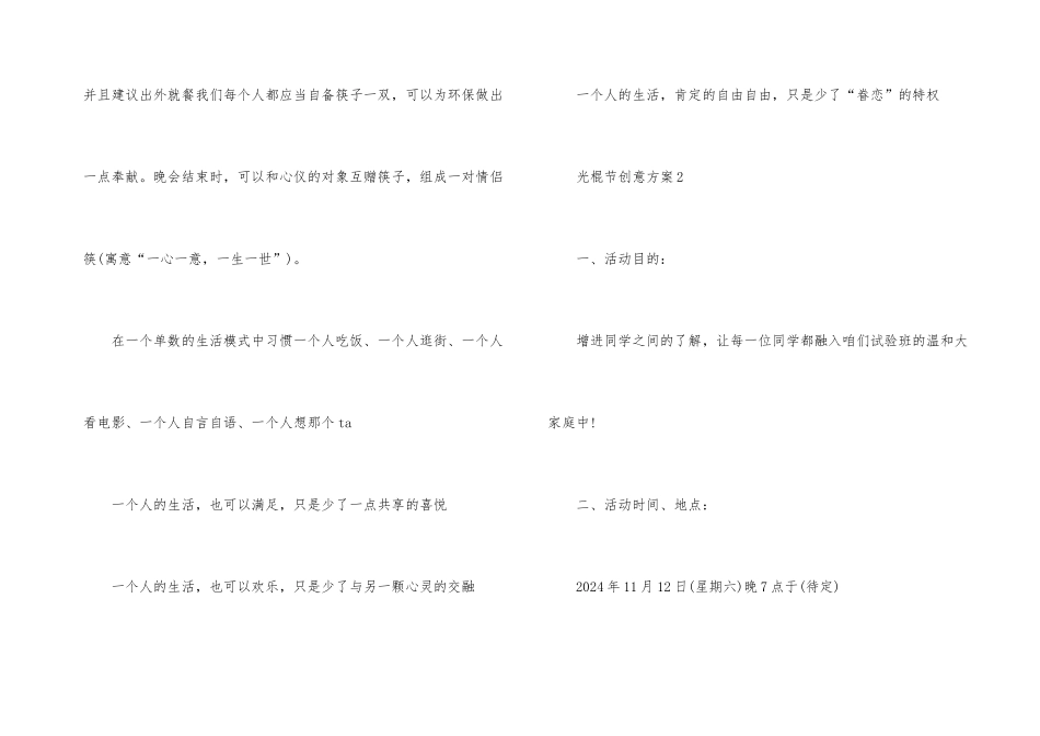光棍节创意活动方案_第3页