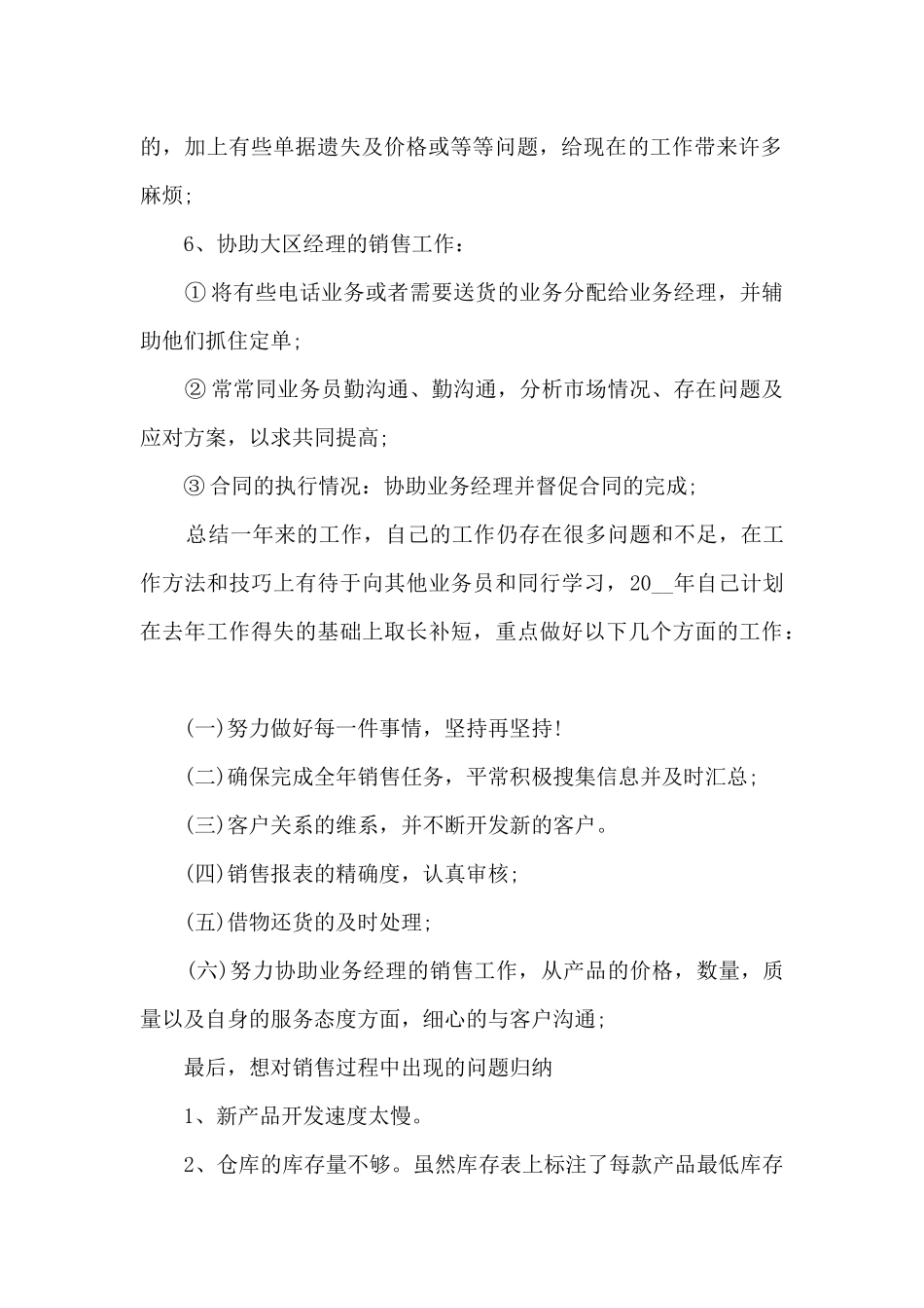 光伏销售工作总结5篇_第2页