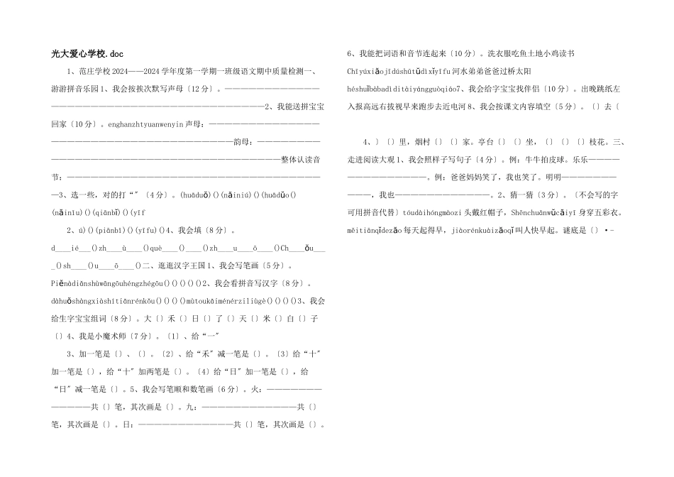 光大爱心学校_第1页