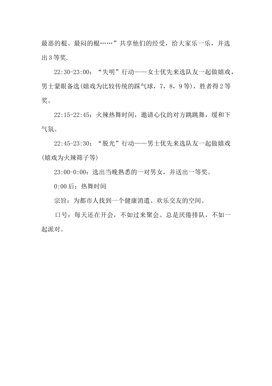 光棍节活动策划方案2024创意方案大全_第2页