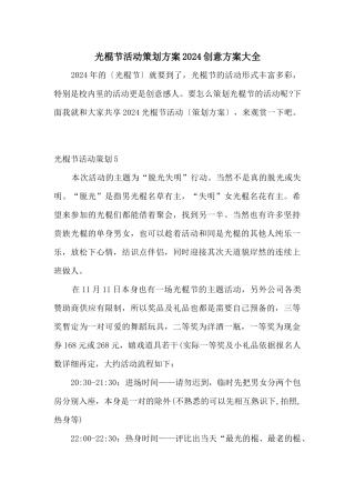光棍节活动策划方案2024创意方案大全