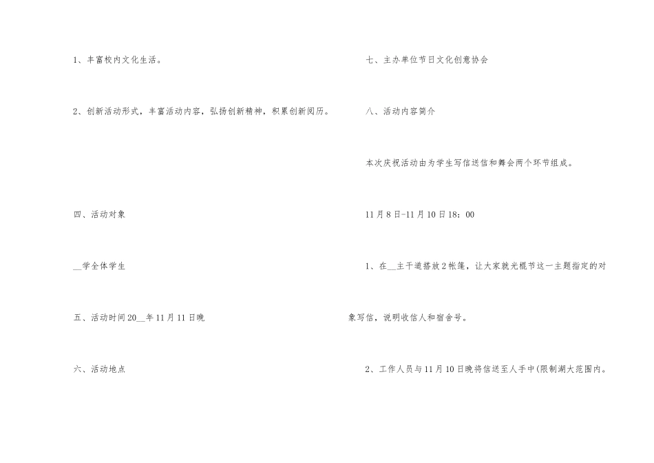 光棍节活动方案_第2页