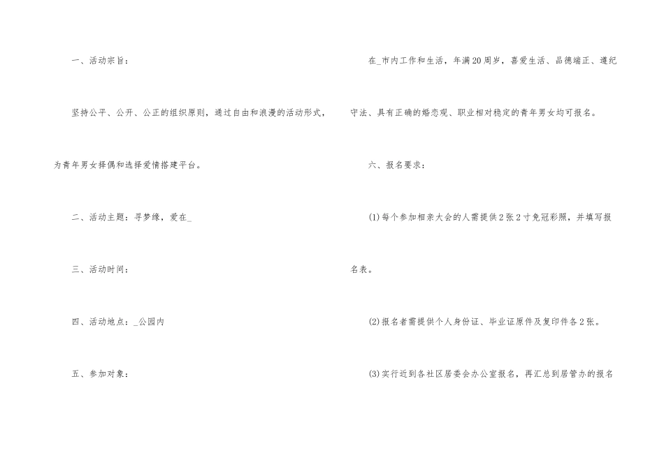 光棍节活动策划书方案_第3页