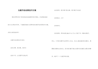 光棍节活动策划书方案