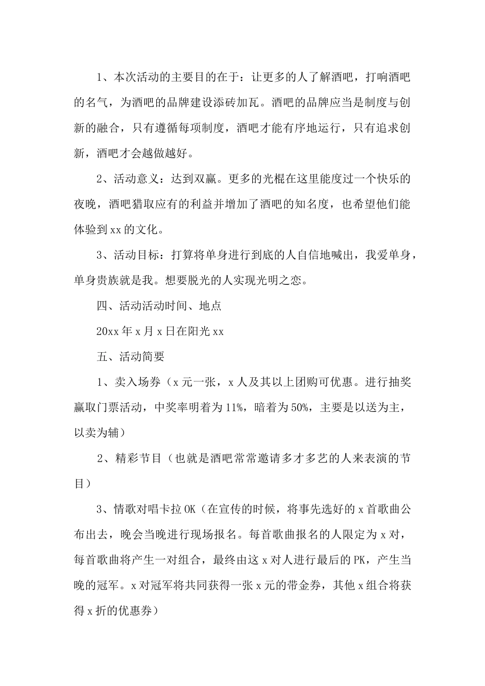 光棍节策划活动方案_第2页