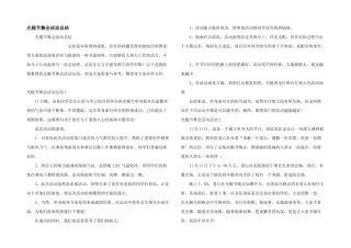 光棍节舞会活动总结