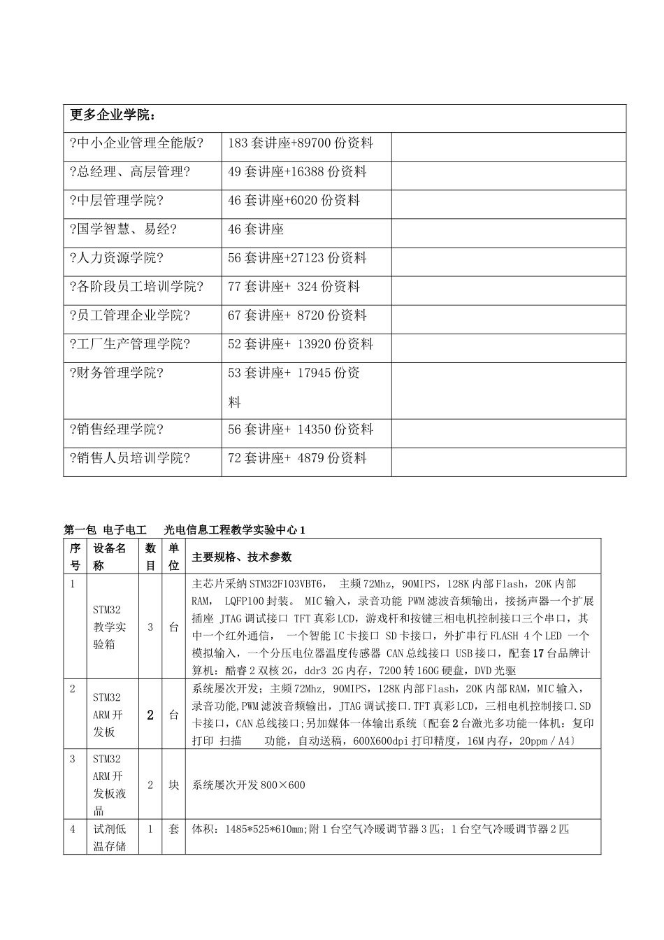 光电信息工程教学实验中心相关资料_第2页