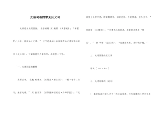 光洁词语的常见反义词