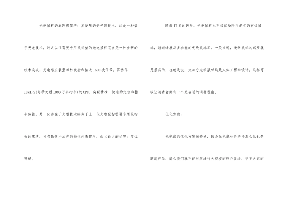 光电式鼠标的优化技巧_第2页
