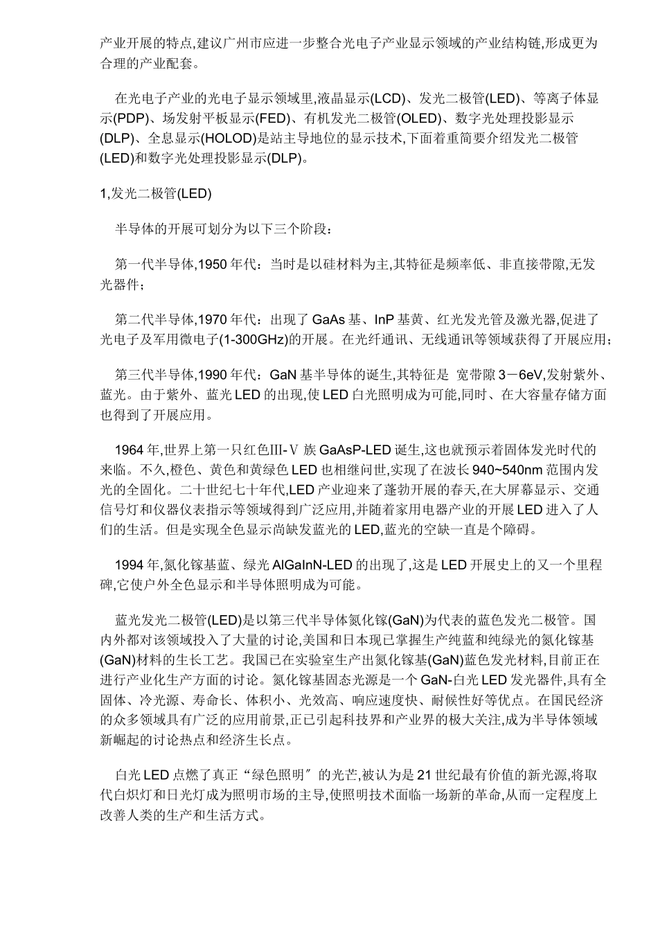 光电子显示技术的发展趋势_第2页