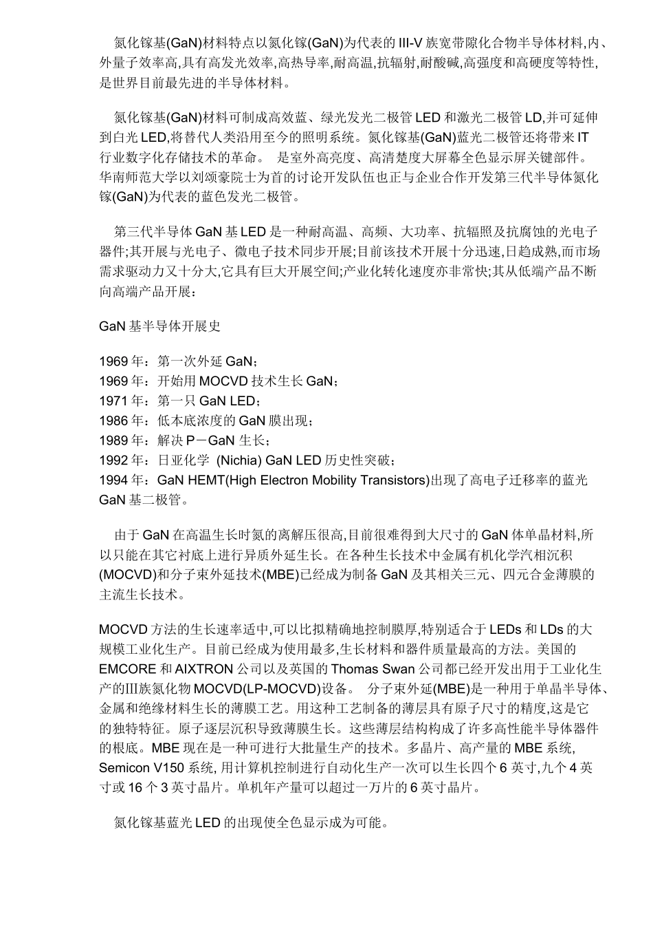 光电子显示技术的发展趋势_第3页