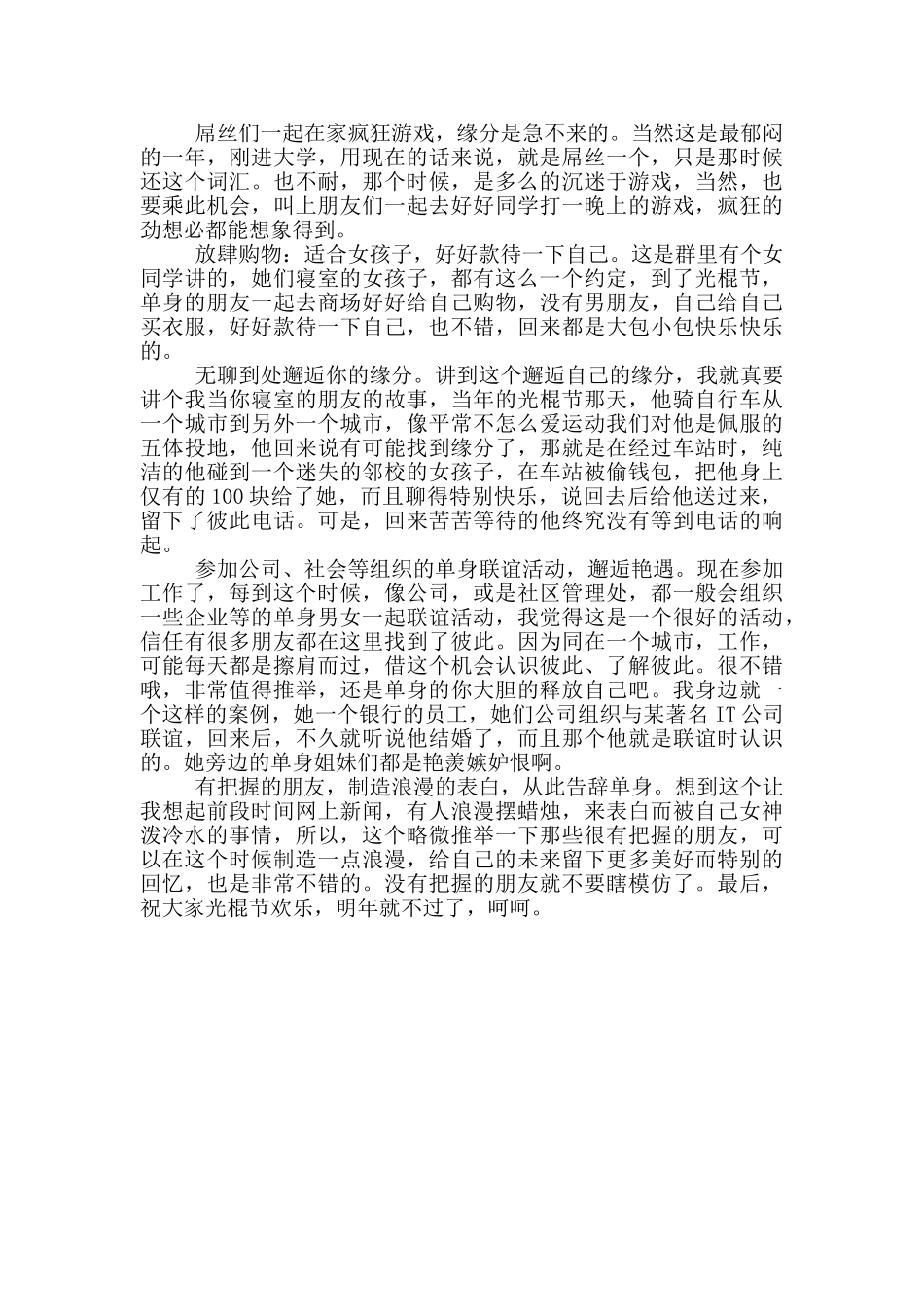 光棍节是谁发明的_第2页
