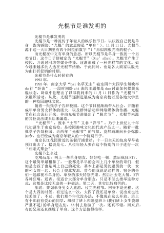 光棍节是谁发明的