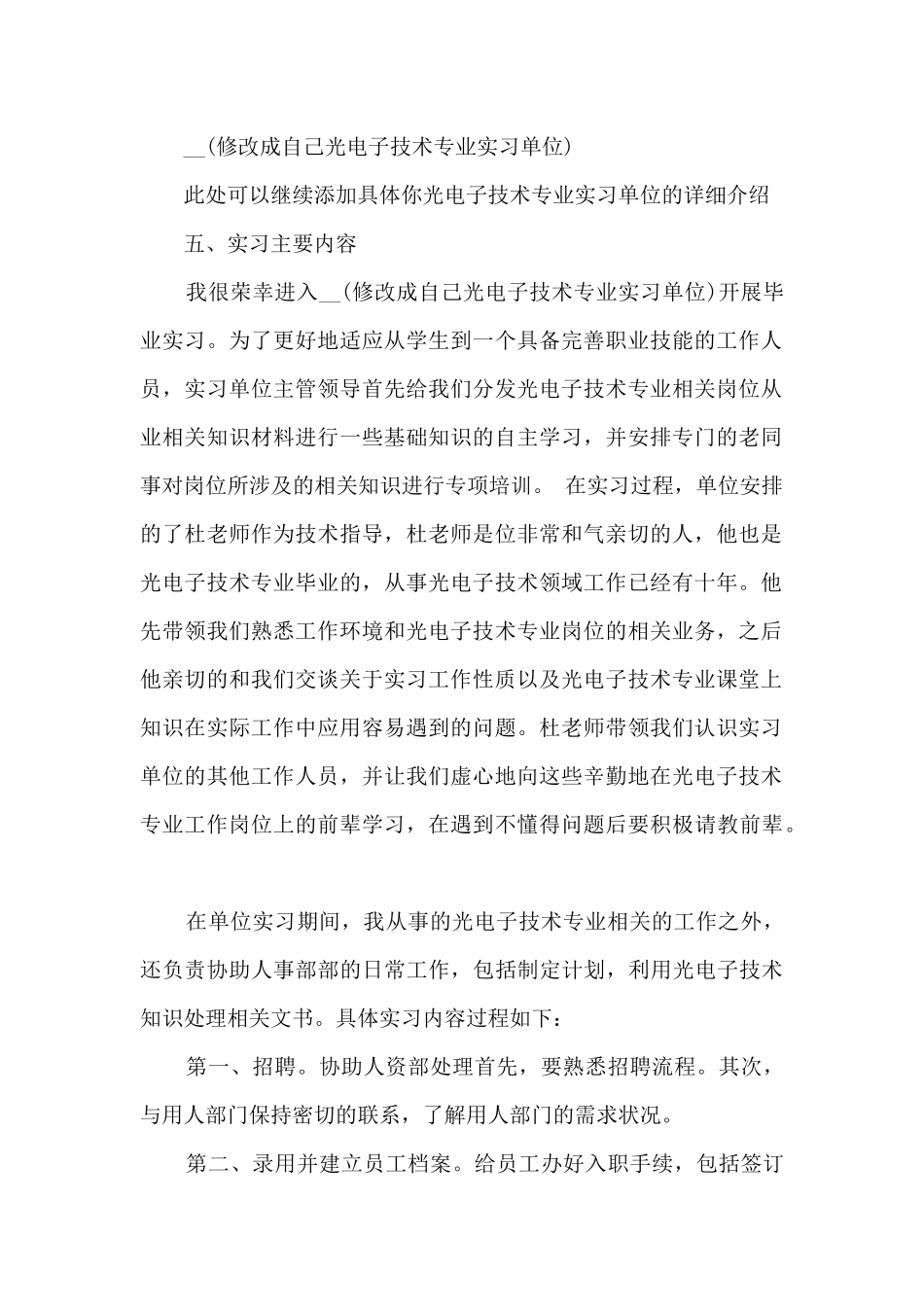 光电子技术员年终总结5篇_第2页