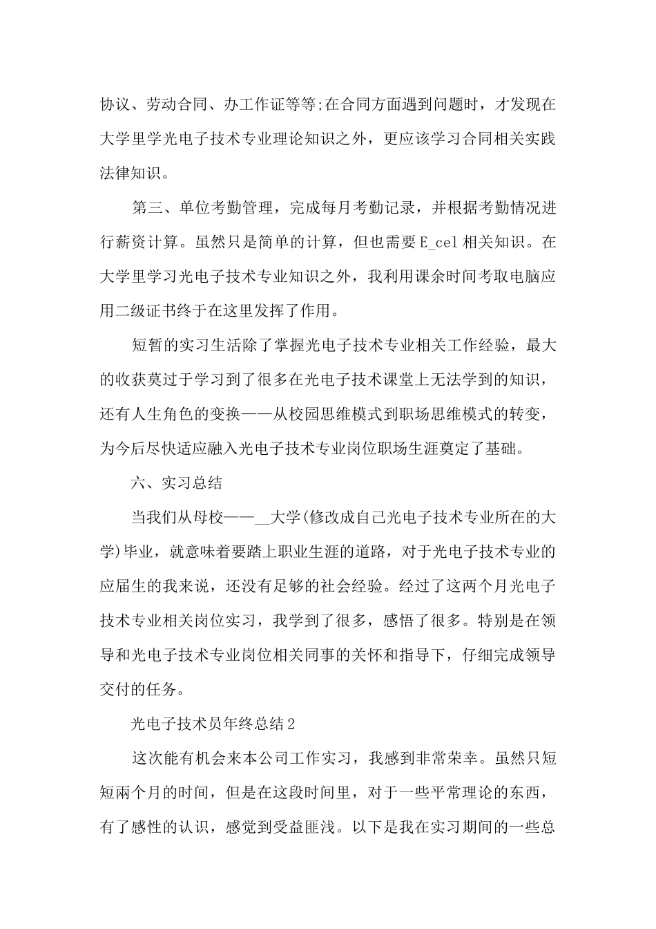 光电子技术员年终总结5篇_第3页