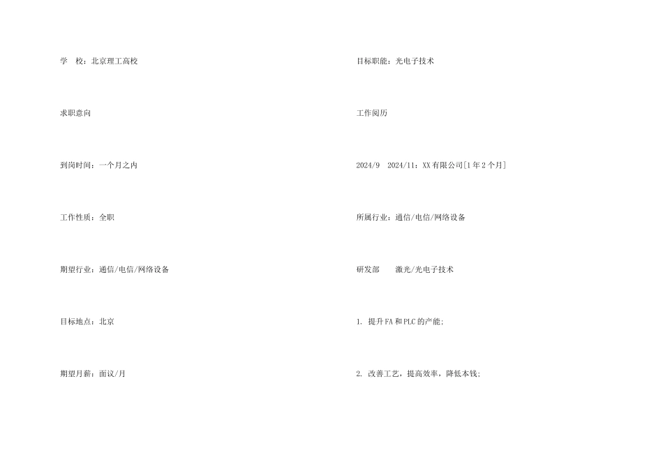 光电子技术求职简历_第2页