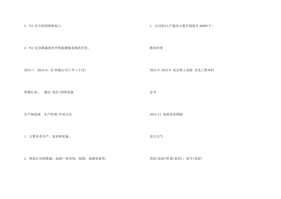 光电子技术求职简历_第3页