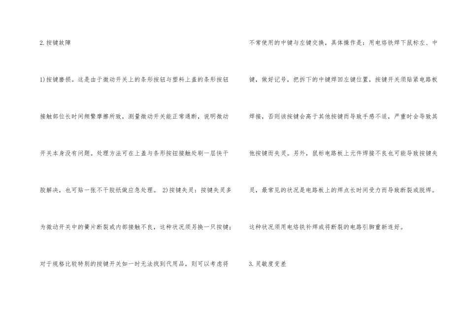 光电鼠标故障维修_第2页