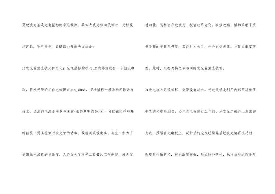 光电鼠标故障维修_第3页