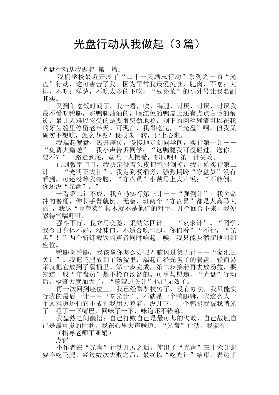 光盘行动从我做起_第1页