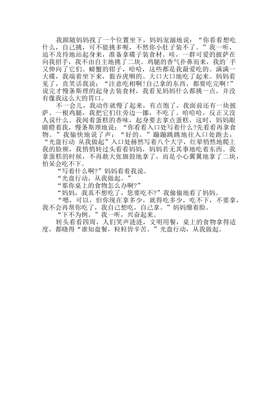 光盘行动从我做起_第3页