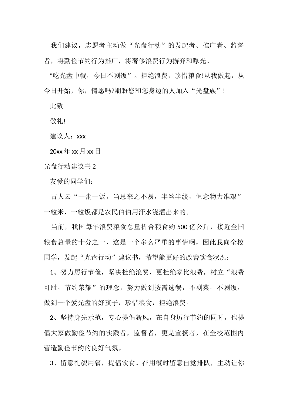 光盘行动倡议书_第2页