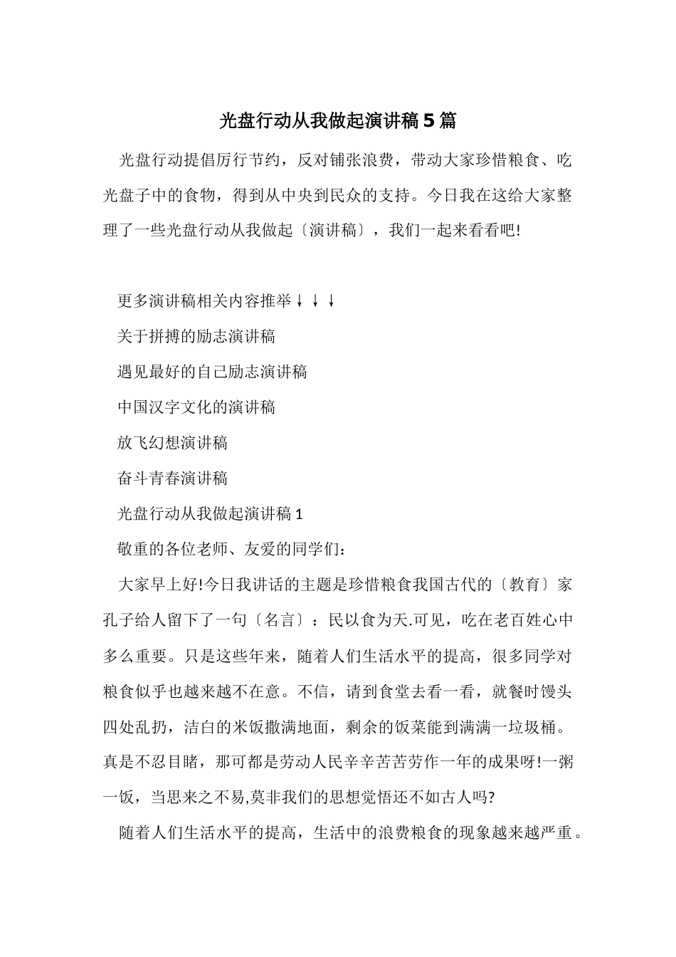 光盘行动从我做起演讲稿5篇_第1页