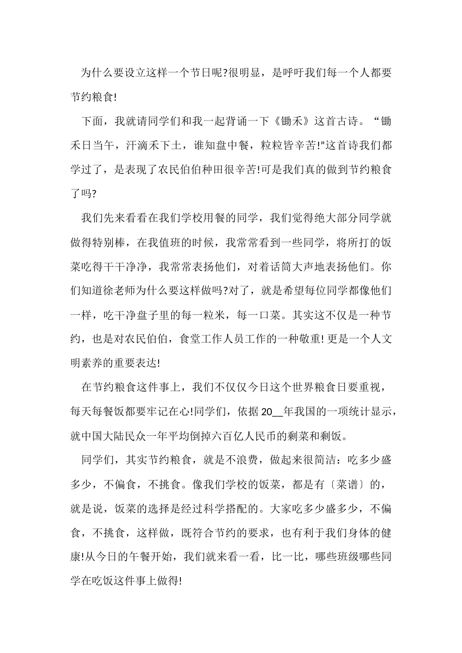 光盘行动从我做起演讲稿5篇_第3页