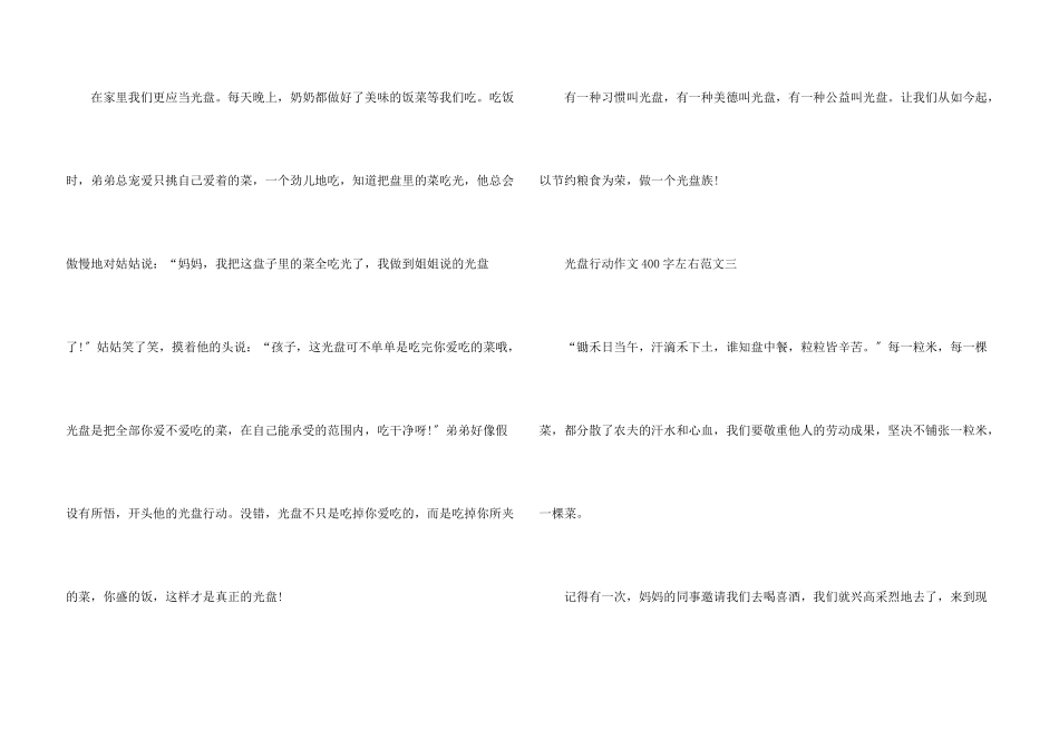 光盘行动400字10篇_第3页