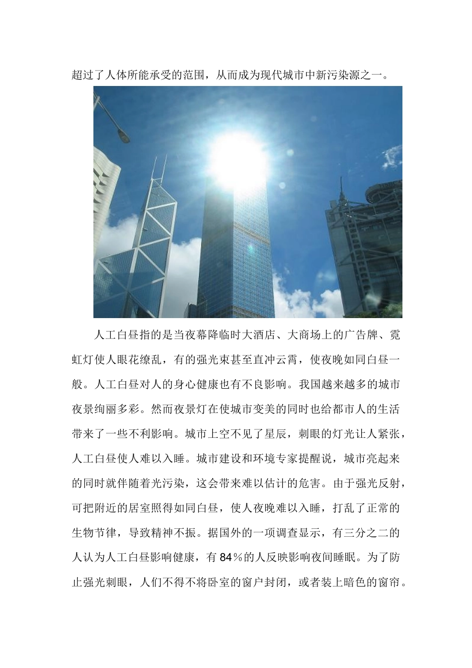 光污染及其防治企划书_第2页