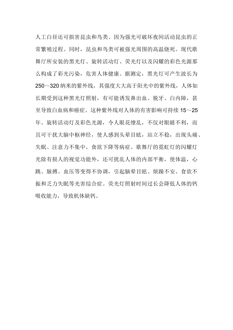 光污染及其防治企划书_第3页