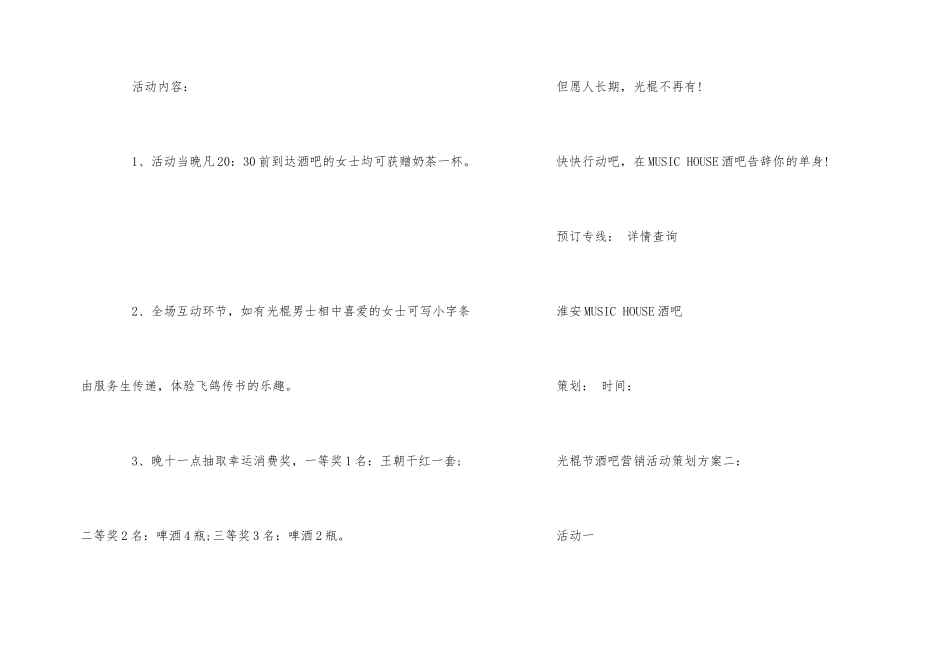 光棍节酒吧营销活动策划方案3篇_第2页