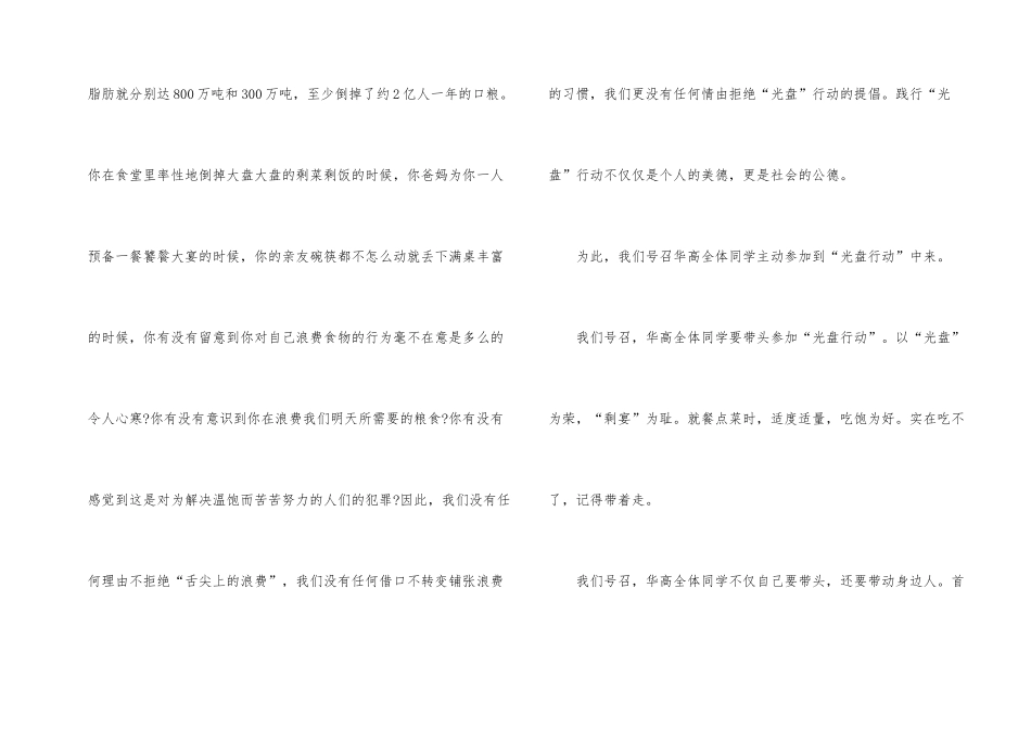 光盘行动从我做起倡议书_第2页
