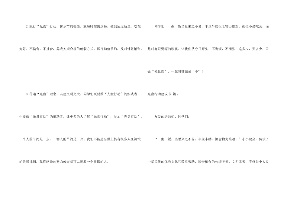 光盘行动倡议书汇总七篇_第2页