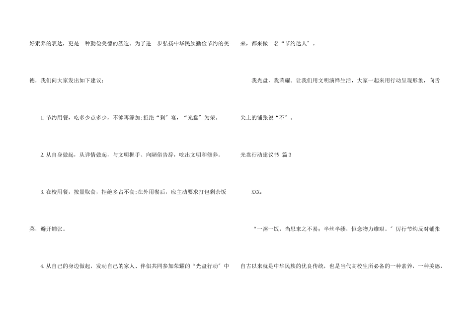 光盘行动倡议书汇总七篇_第3页
