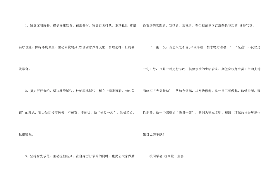 光盘行动倡议书汇总五篇_第2页