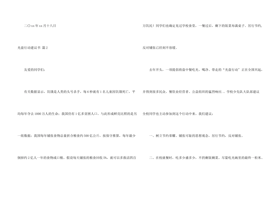 光盘行动倡议书汇总五篇_第3页