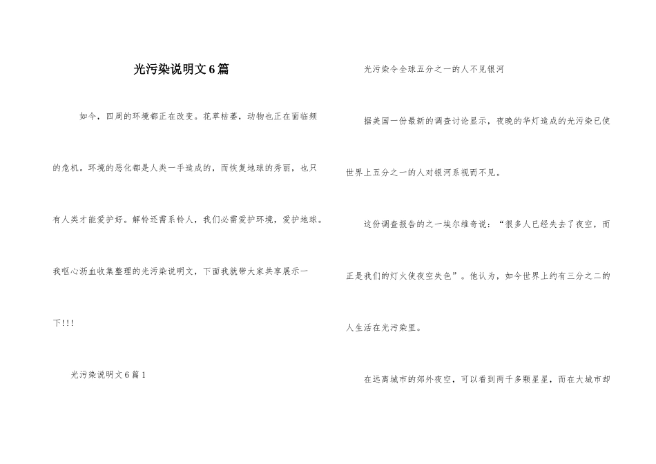 光污染说明文6篇_第1页