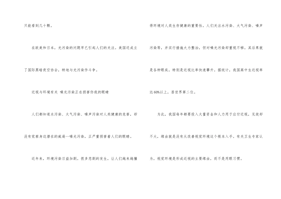 光污染说明文6篇_第2页