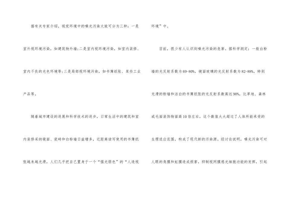 光污染说明文6篇_第3页