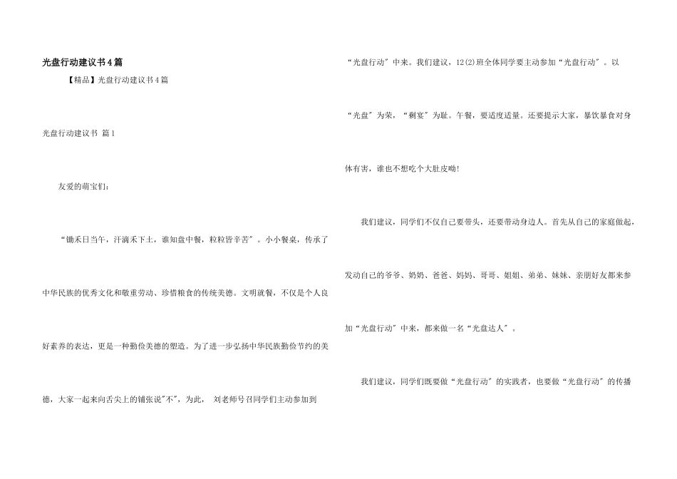光盘行动倡议书4篇_第1页