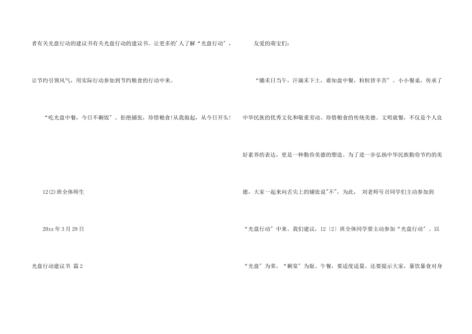 光盘行动倡议书4篇_第2页