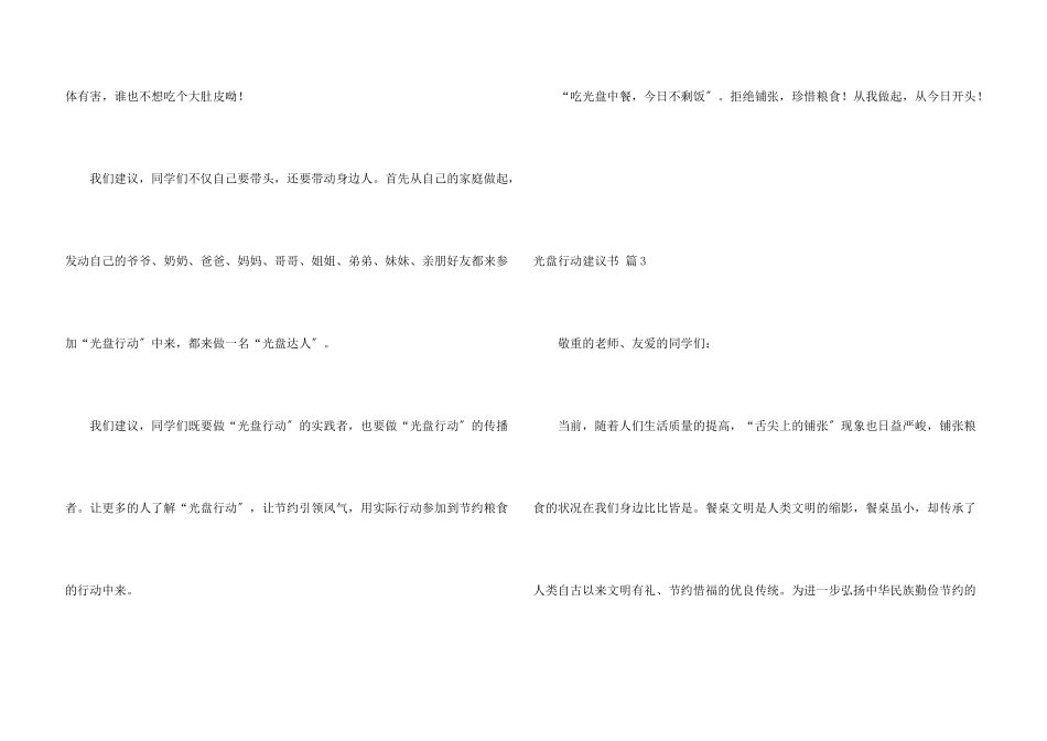 光盘行动倡议书4篇_第3页