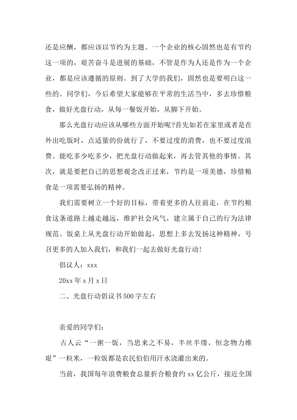光盘行动倡议书500字左右_第2页