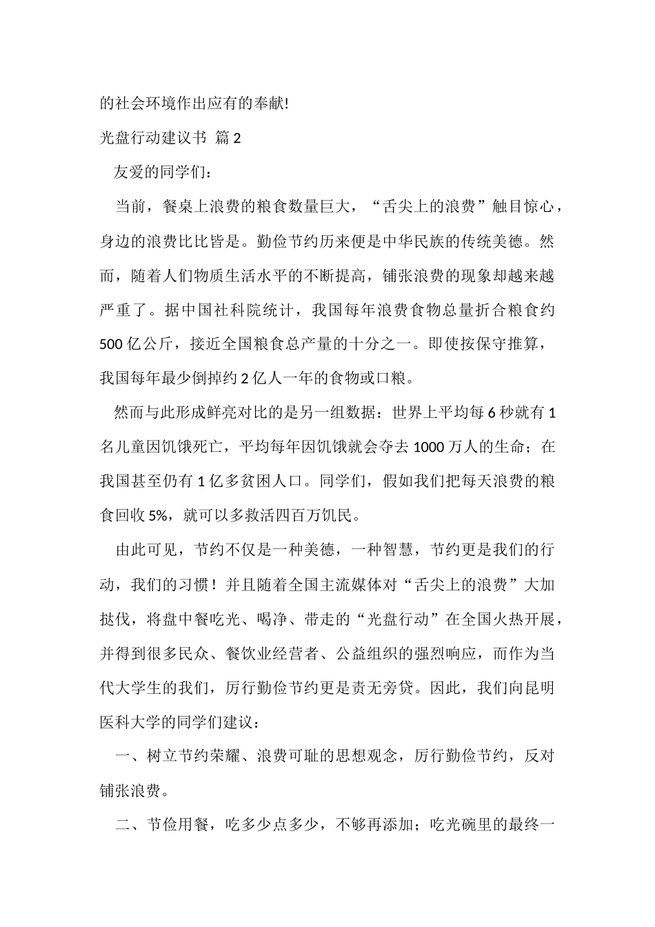 光盘行动倡议书汇编6篇_第2页